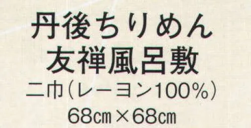 日本の歳時記 7376 丹後ちりめん友禅風呂敷(二巾) 函入り サイズ／スペック