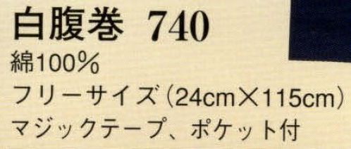 日本の歳時記 740 白腹巻  サイズ表