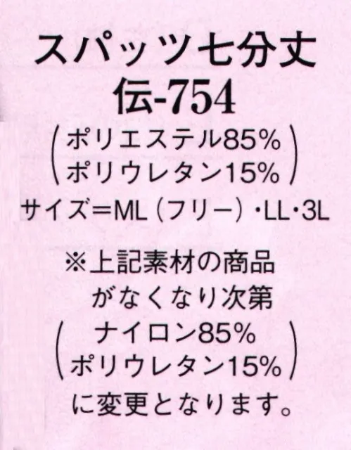 日本の歳時記 754 スパッツ7分丈 伝印  サイズ／スペック