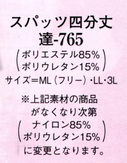 日本の歳時記 765 スパッツ4分丈 達印  サイズ／スペック