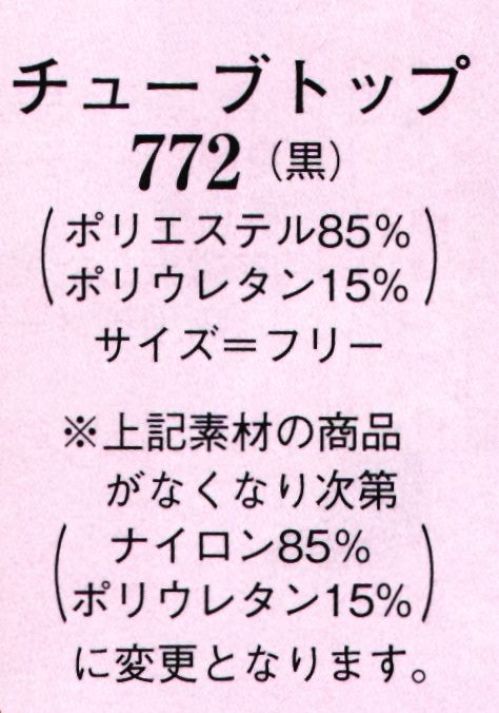 日本の歳時記 772 チューブトップ（黒）  サイズ／スペック