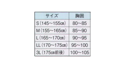 日本の歳時記 785-1 黒腹掛（大人用）  サイズ／スペック