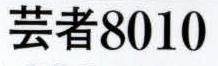 日本の歳時記 8010 変装用かつら（芸者）  サイズ／スペック