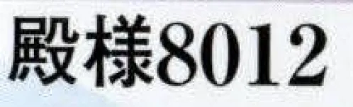 日本の歳時記 8012 変装用かつら（殿様）  サイズ／スペック