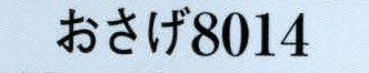 日本の歳時記 8014 変装用かつら（おさげ）  サイズ／スペック