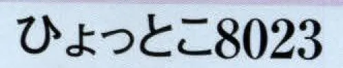 日本の歳時記 8023 変装用かつら（ひょっとこ）  サイズ／スペック