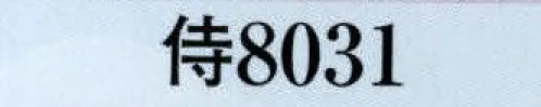 日本の歳時記 8031 変装用かつら（侍）  サイズ／スペック