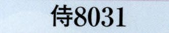 日本の歳時記 8031 変装用かつら（侍）  サイズ表