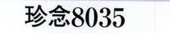 日本の歳時記 8035 変装用かつら（珍念）  サイズ／スペック