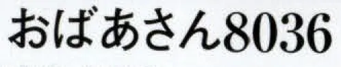 日本の歳時記 8036 変装用かつら（おばあさん）  サイズ／スペック