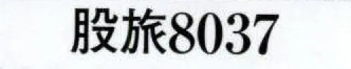 日本の歳時記 8037 変装用かつら（股旅）  サイズ／スペック