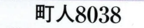 日本の歳時記 8038 変装用かつら（町人）  サイズ／スペック