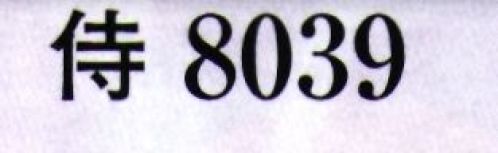日本の歳時記 8039 変装用かつら（侍）  サイズ／スペック