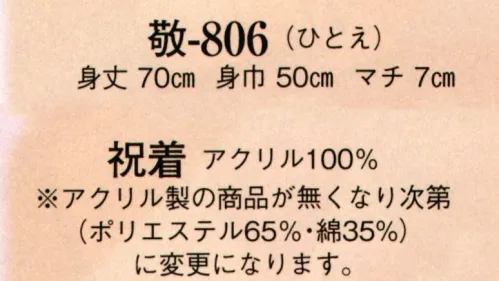 日本の歳時記 806 祝着 敬印（ひとえ） 化粧函入り。【還暦61才】無事迎え来たる六十春今宵の賀宴芳醇に酔う人生此れより佳境に入る閑適して風流筆硯親しむ サイズ／スペック