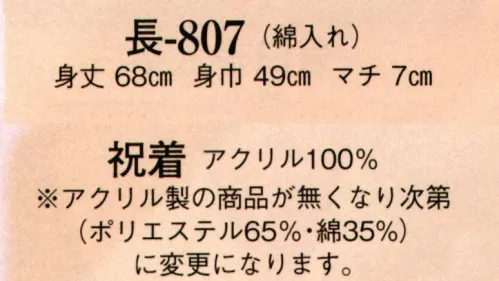 日本の歳時記 807 祝着 長印（綿入れ） 化粧函入り。【還暦61才】無事迎え来たる六十春今宵の賀宴芳醇に酔う人生此れより佳境に入る閑適して風流筆硯親しむ サイズ／スペック