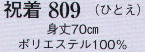 日本の歳時記 809 祝着（ひとえ） 化粧函入り。 サイズ／スペック
