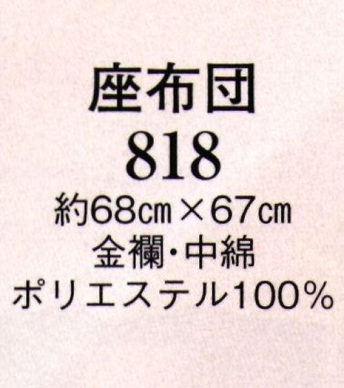 日本の歳時記 818 座布団  サイズ／スペック