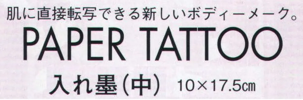 入れ墨(中) 梵字13仏腕輪 日本の歳時記 8215 祭り用品・浴衣・股引・足袋・袢天・腹掛け・鯉口シャツ・踊り衣装の専門店 祭り用品jp