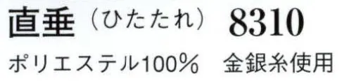 日本の歳時記 8310 直垂（ひたたれ）  サイズ／スペック