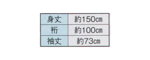 日本の歳時記 8320 狩衣 狩印  サイズ／スペック