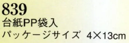 日本の歳時記 839-1 携帯ストラップ（招き猫） 台紙PP袋入 サイズ／スペック