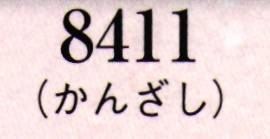 日本の歳時記 8411 かんざし  サイズ／スペック