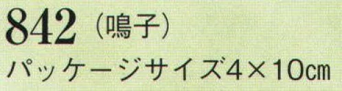 日本の歳時記 842-1 携帯ストラップ（鳴子）  サイズ／スペック