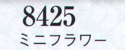 日本の歳時記 8425 ミニフラワー  サイズ／スペック