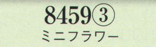 日本の歳時記 8459-3 ミニフラワー  サイズ／スペック