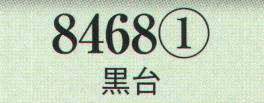 日本の歳時記 8468-1 黒台  サイズ表