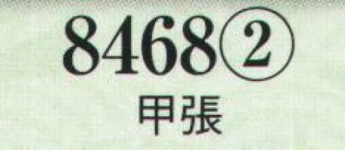 日本の歳時記 8468-2 甲張  サイズ／スペック