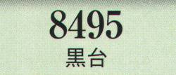 日本の歳時記 8495 黒台  サイズ表