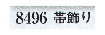 日本の歳時記 8496 帯飾り  サイズ／スペック