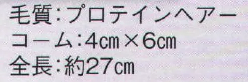 日本の歳時記 8497 髪飾り ウィッグ  サイズ／スペック