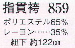 日本の歳時記 859 指貫袴  サイズ／スペック