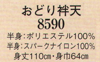 日本の歳時記 8590 おどり袢天  サイズ／スペック