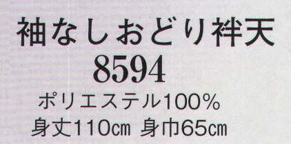 日本の歳時記 8594 袖なしおどり袢天 レース部分は花柄です サイズ／スペック