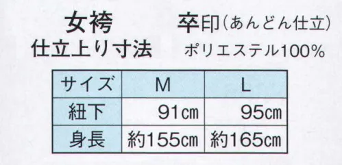 日本の歳時記 8615 女袴 卒印（あんどん仕立）  サイズ／スペック