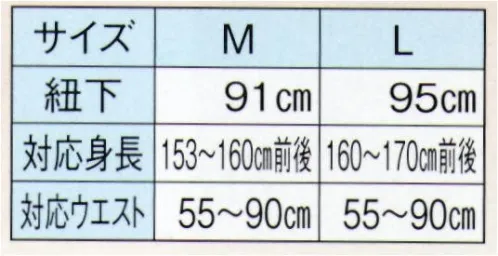 日本の歳時記 8619 女袴 入印（あんどん仕立）  サイズ／スペック