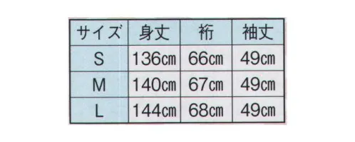 日本の歳時記 867 神職寺用 着物 仕立上がり サイズ／スペック