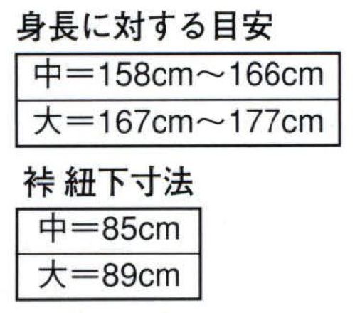 日本の歳時記 8671 裃 ※この商品には、紋は入っておりません。※貼り紋・刷込み紋は別途実費にて申し受けます。お見積り致しますので、お問い合わせ下さい。 サイズ表