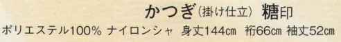 日本の歳時記 8689 かつぎ(掛け仕立) 糖印 掛け仕立 サイズ／スペック