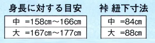 日本の歳時記 8697 裃 ※この商品には、紋は入っておりません。※貼り紋・刷込み紋は別途実費にて申し受けます。お見積り致しますので、お問い合わせ下さい。 サイズ／スペック