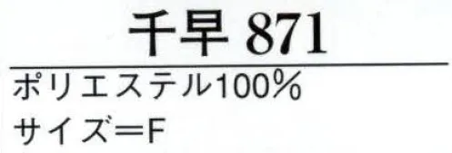 日本の歳時記 871 千早（舞衣） ※巫女用白衣・袴は含まれておりません。 サイズ／スペック