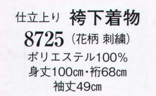 日本の歳時記 8725 仕立上り袴下着物（花柄 刺繍） 手古舞衣装 サイズ／スペック