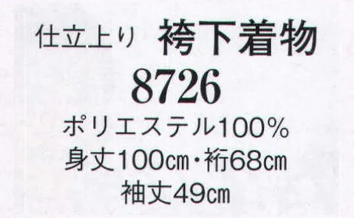 日本の歳時記 8726 仕立上り袴下着物 手古舞衣装 サイズ／スペック