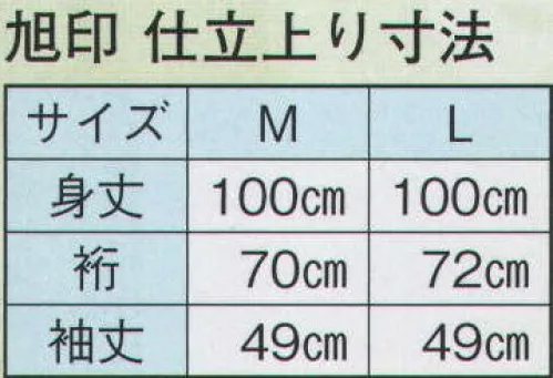 日本の歳時記 8737 伊達衿付 キングサイズ 袴下着物 旭印 紗綾形 サイズ／スペック