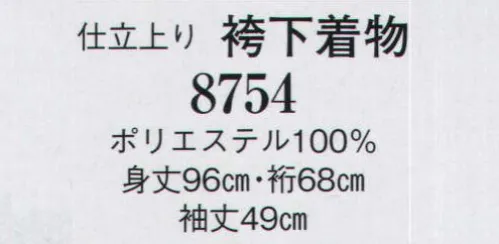 日本の歳時記 8754 仕立上り袴下着物  サイズ／スペック