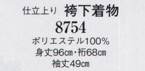 日本の歳時記 8754 仕立上り袴下着物  サイズ／スペック