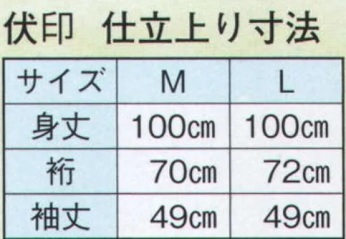 日本の歳時記 8760 伊達衿付 キングサイズ 袴下 伏印  サイズ／スペック